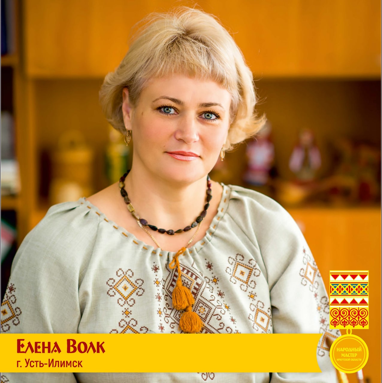 Волк Елена Анатольевна