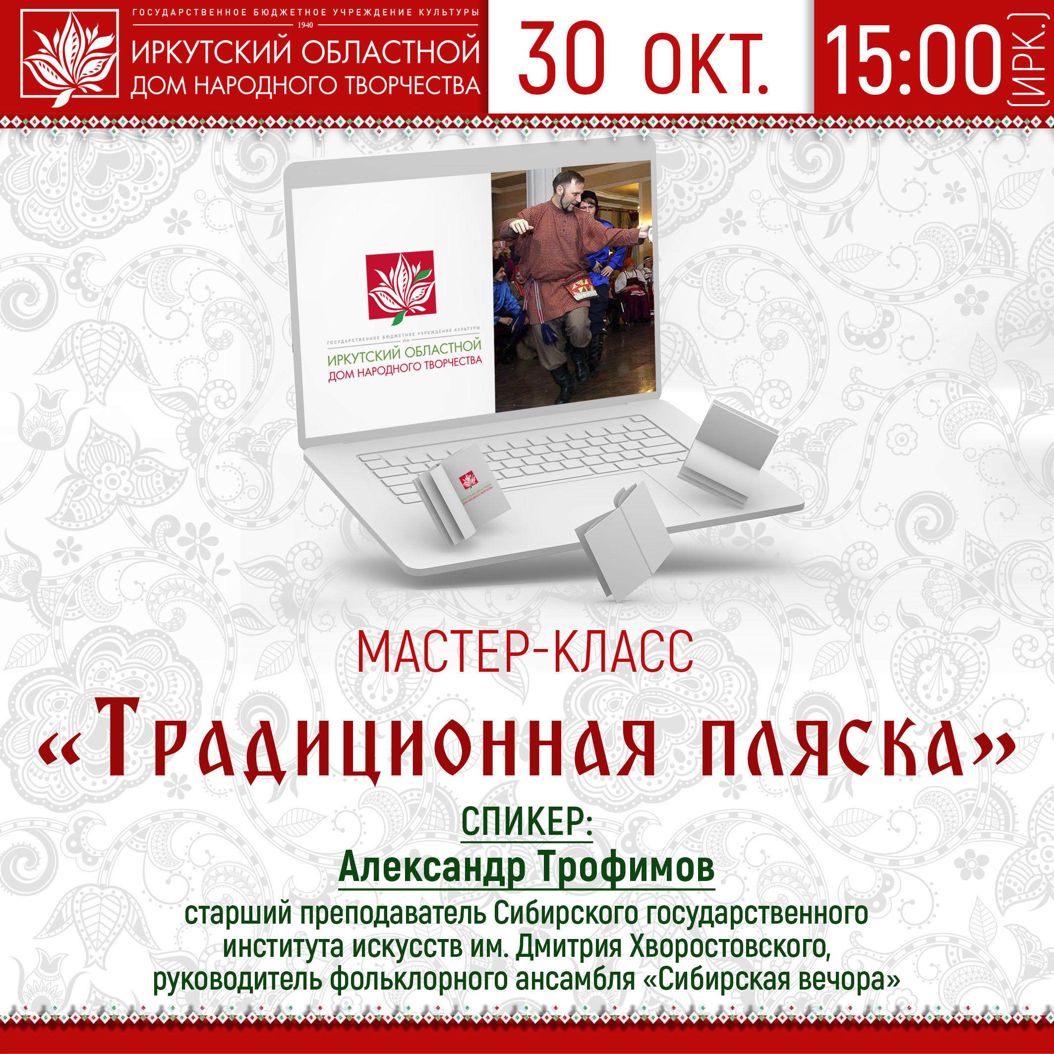 Учимся традиционной пляске в формате онлайн!