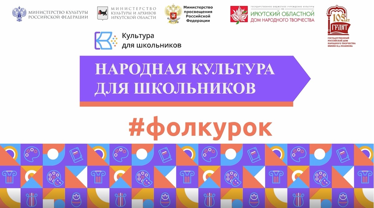 Фолк-урок в рамках проекта «Народная культура для школьников»