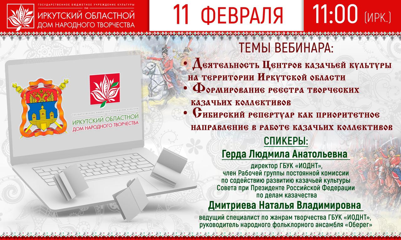 11 февраля в 11.00 приглашаем на вебинар