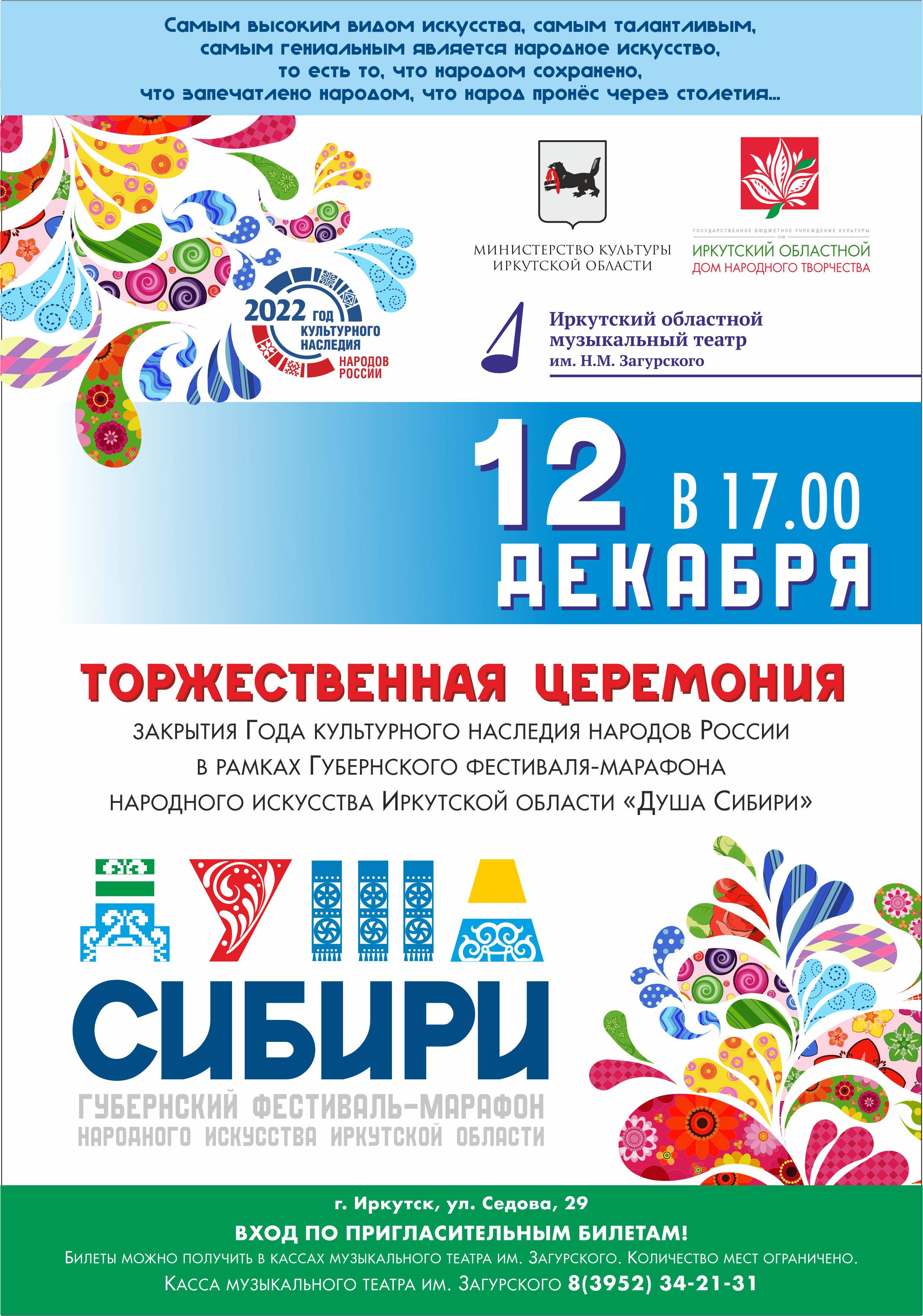 Итоги Года культурного наследия народов России подведут в Приангарье 12  декабря