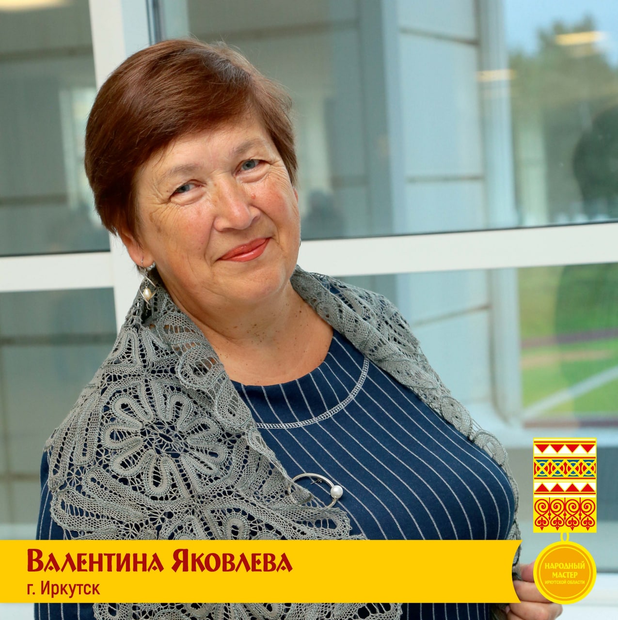 Яковлева Валентина Ивановна