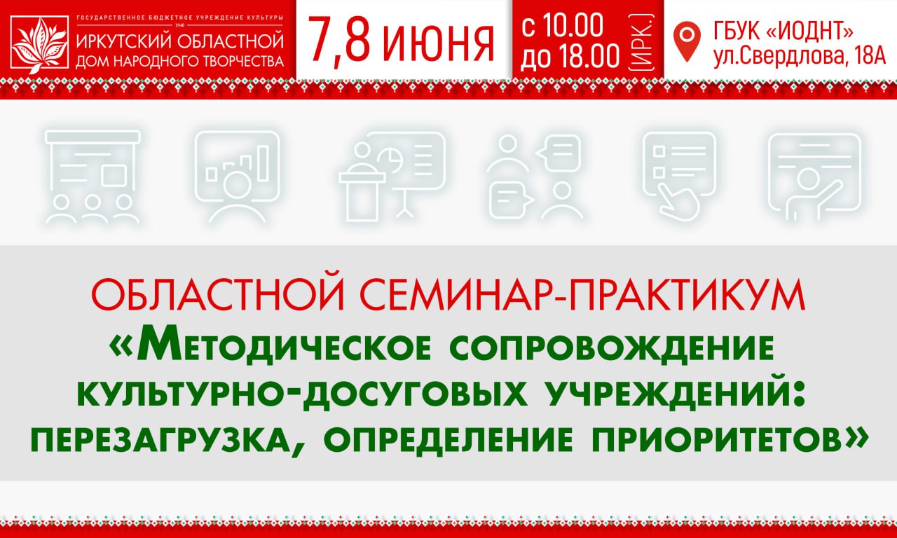 Определить актуальные направления методической работы домов культуры –  такова главная задача областного семинара-практикума