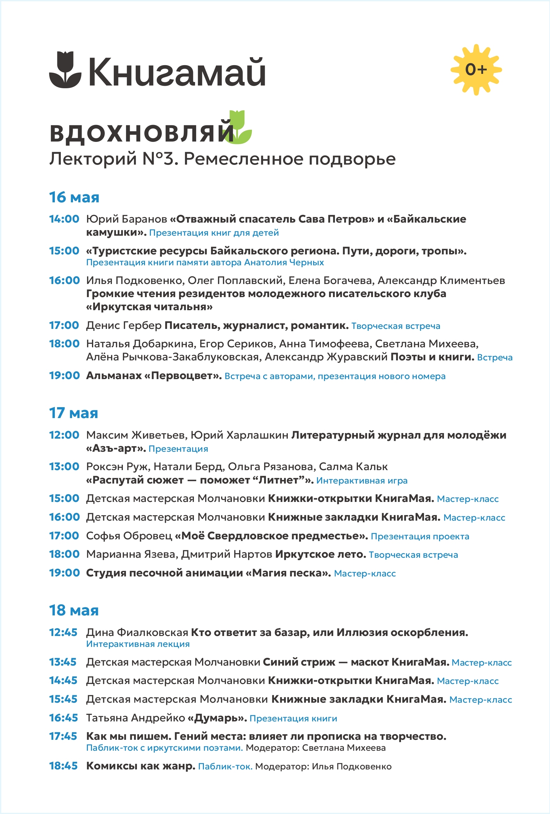 programmа A3 1 cropped removed page 0001 1