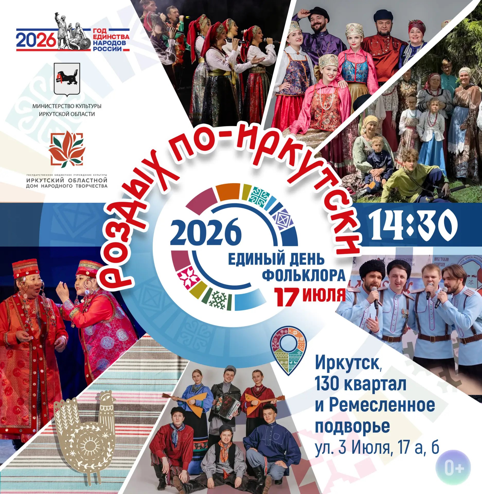 Афиша ЕДФ 2026