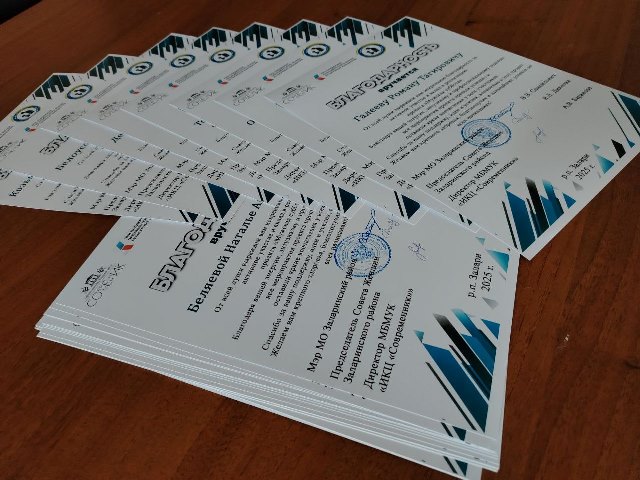 Благодарности