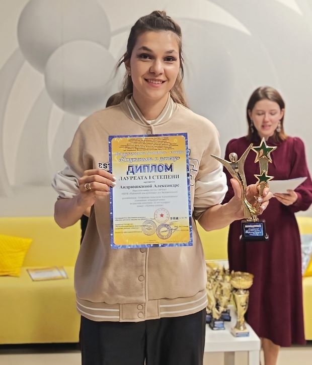 Андрюшкина Александра